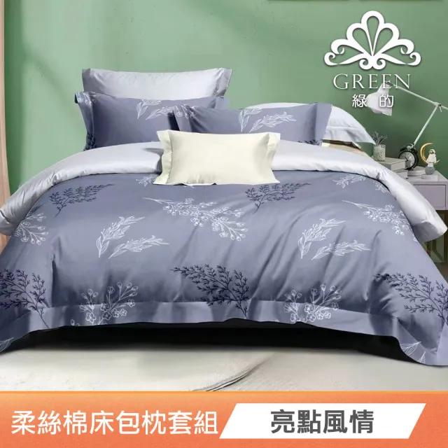 【Green 綠的寢飾】韓版柔絲絨枕套床包(單人/雙人/加大 均一價 多款任選)
