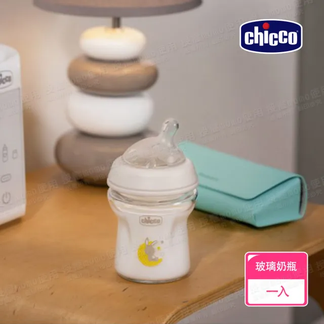 【Chicco】天然母感2倍防脹PP奶瓶-150ml-小單孔(一般流量)