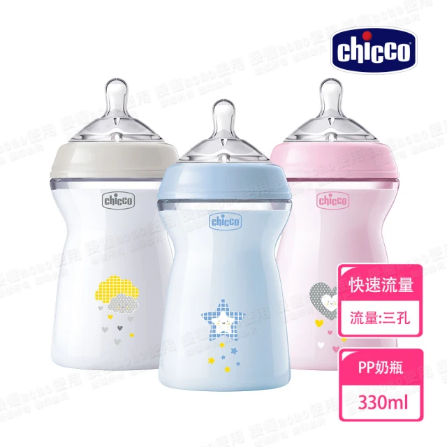 Chicco 天然母感2倍防脹PP奶瓶-330ml-三孔(快速流量)