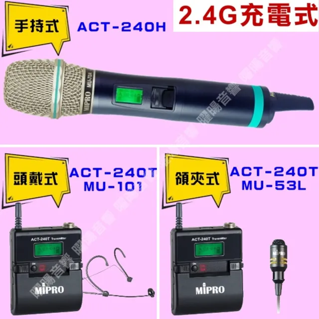 【MIPRO】MA-707 雙頻2.4G無線喊話器擴音機 接收器全面升級支援Type-C充電方式(手持/領夾/頭戴多型式可選)