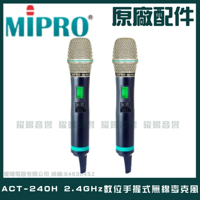 【MIPRO】MA-707 雙頻2.4G無線喊話器擴音機 接收器全面升級支援Type-C充電方式(手持/領夾/頭戴多型式可選)