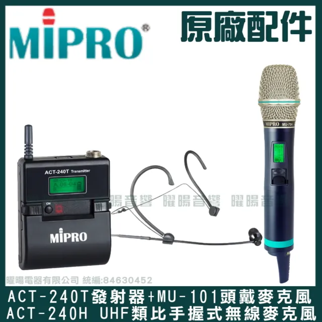 【MIPRO】MA-707 雙頻2.4G無線喊話器擴音機 接收器全面升級支援Type-C充電方式(手持/領夾/頭戴多型式可選)