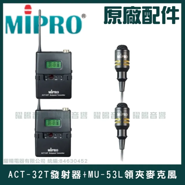 【MIPRO】MA-100D 雙頻UHF無線喊話器擴音機(手持/領夾/頭戴多型式可選 街頭藝人 學校教學 會議場所均適用)