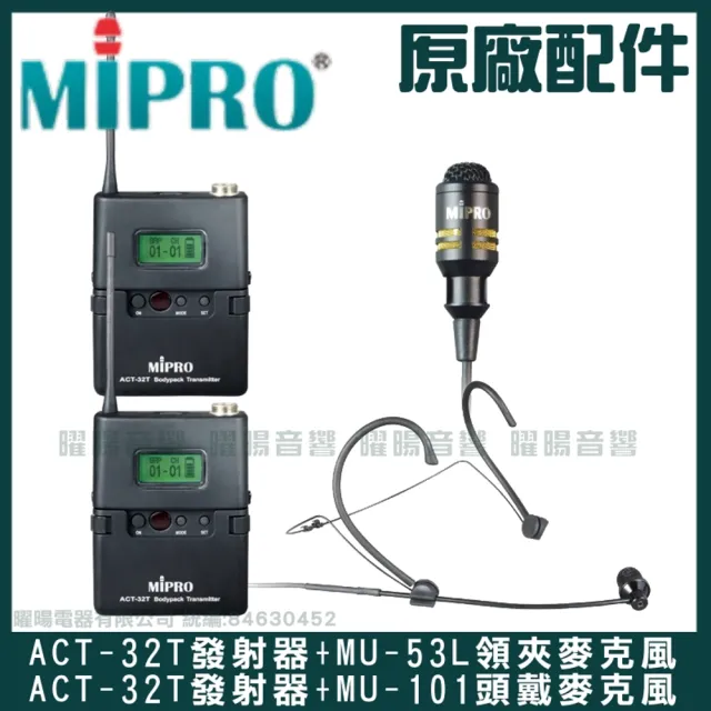 【MIPRO】MA-100D 雙頻UHF無線喊話器擴音機(手持/領夾/頭戴多型式可選 街頭藝人 學校教學 會議場所均適用)