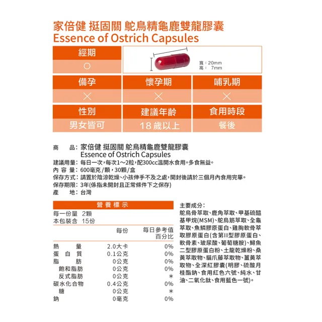 【家倍健】鴕鳥精龜鹿雙龍膠囊(30顆/盒)