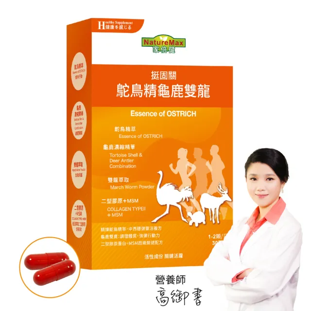 【家倍健】鴕鳥精龜鹿雙龍膠囊(30顆/盒)