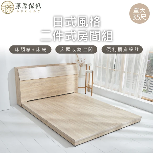 H&D 東稻家居 放大空間3.5尺單人床組2件組-2色(床頭