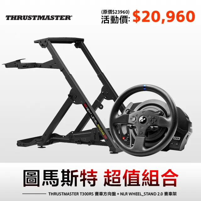 【THRUSTMASTER 圖馬斯特】T300RS方向盤 + NEXT LEVEL WHEEL STAND 2.0賽車架(方向盤+賽車架 超值組合)