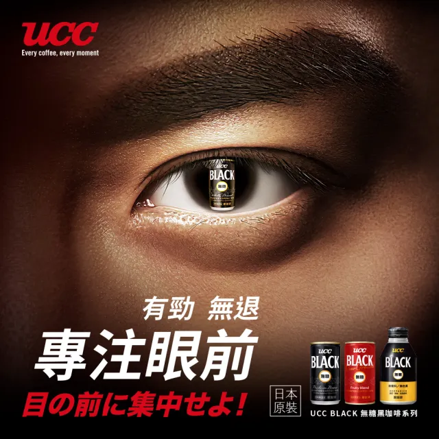 【UCC】BLACK無糖咖啡185g x15入+赤·濃醇無糖咖啡185g x15入/箱(期間限定)