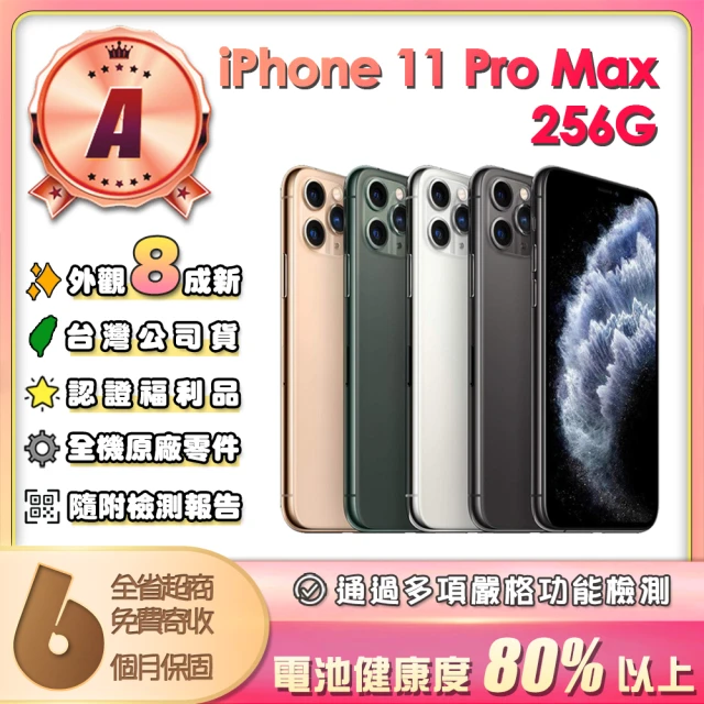 Apple A級福利品 iPhone 11 Pro Max 