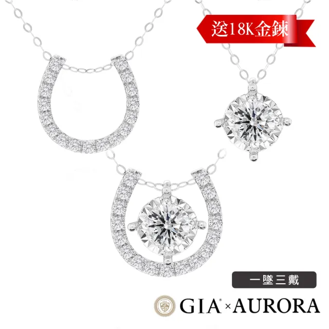 【AURORA 歐羅拉】GIA 50分D color 八心八箭天然真鑽18K金鑽墜 送18K項鍊 迷漾(一墜三戴)