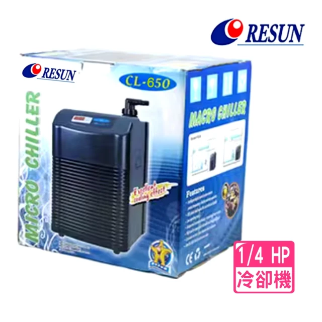 RESUN 日生RESUN 日生 冷卻機CL650型 1/4HP 魚缸降溫/冷水機(淡.海水均適用)