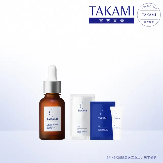 【TAKAMI】官方直營 維他命5C+E精華30ml