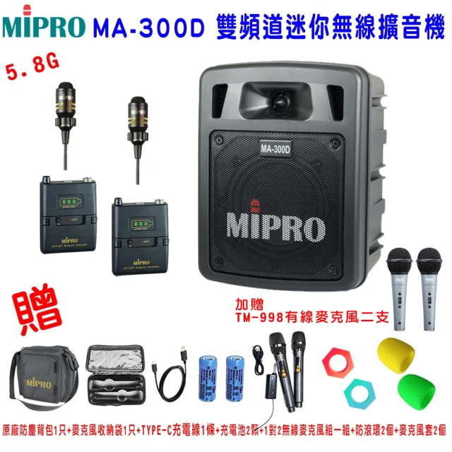 MIPRO MA-300D配2領夾式 無線麥克風(雙頻道迷你無線擴音機)