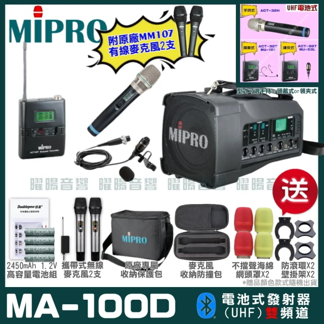 MIPRO MIPRO MA-100D 雙頻UHF無線喊話器擴音機 教學廣播攜帶方便(麥克風多型式 加碼超多贈品)