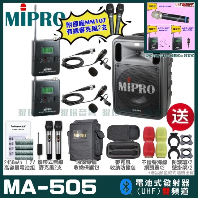 MIPRO MIPRO MA-505 雙頻UHF無線喊話器擴音機 教學廣播攜帶方便(麥克風多型式 加碼超多贈品)