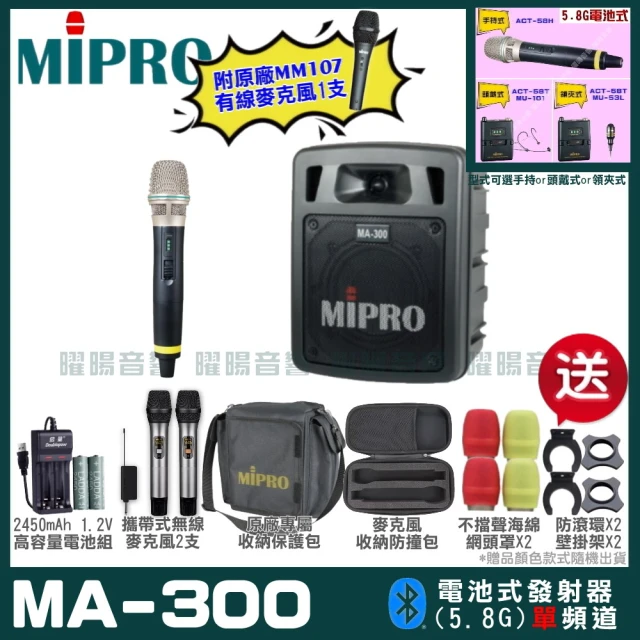 MIPROMIPRO MIPRO MA-300 單頻5.8GHz無線喊話器擴音機 教學廣播攜帶方便(麥克風多型式 加碼超多贈品)