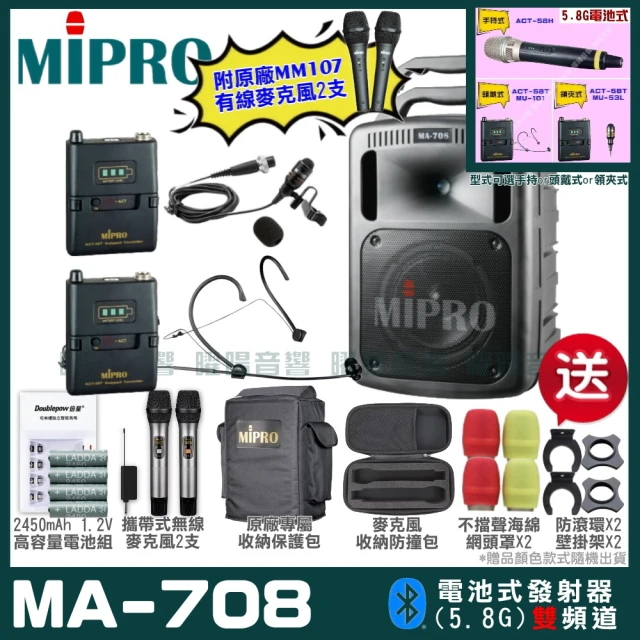 MIPROMIPRO MIPRO MA-708 雙頻5.8GHz無線喊話器擴音機 教學廣播攜帶方便(麥克風多型式 加碼超多贈品)