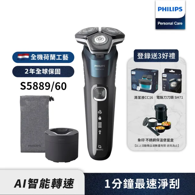 【Philips 飛利浦】全新AI 5系列電鬍刀 S5889/60(登錄送 好禮)