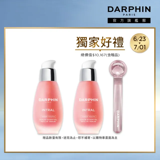 【DARPHIN 朵法】粉紅開光組(全效舒緩精華50mlx2/買一送一)