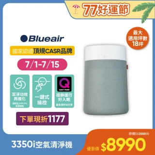 【Blueair】抗PM2.5過敏原空氣清淨機 Blue Max 3350i空氣清淨機 18坪(3332111100)