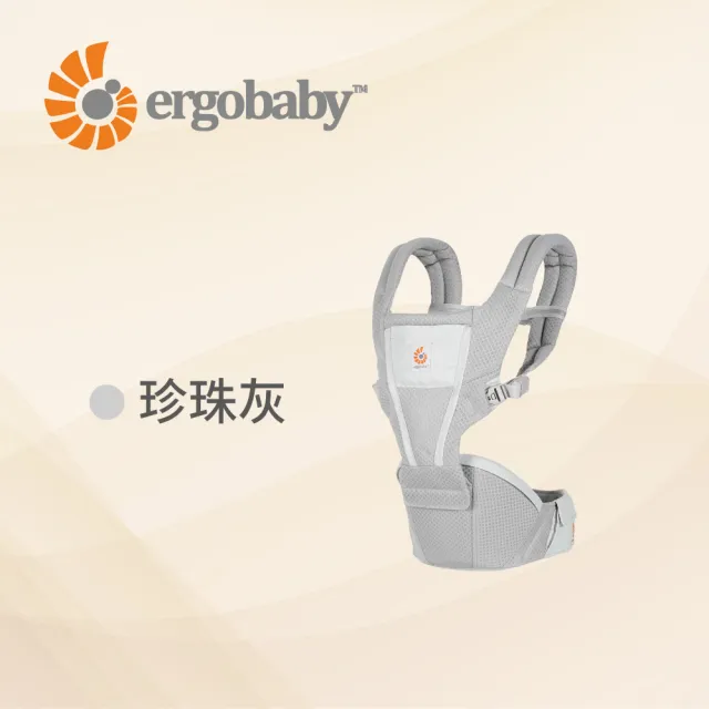 【Ergobaby總代理官方直營】Alta Hip Seat 新世代吸震坐墊式背帶(透氣款 嬰兒背巾 嬰兒背袋 座椅式揹帶)