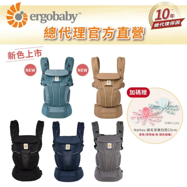 【Ergobaby總代理官方直營】Omni Breeze 全階段型四式透氣嬰兒背帶(嬰兒背巾 新生兒揹帶 嬰兒背袋)