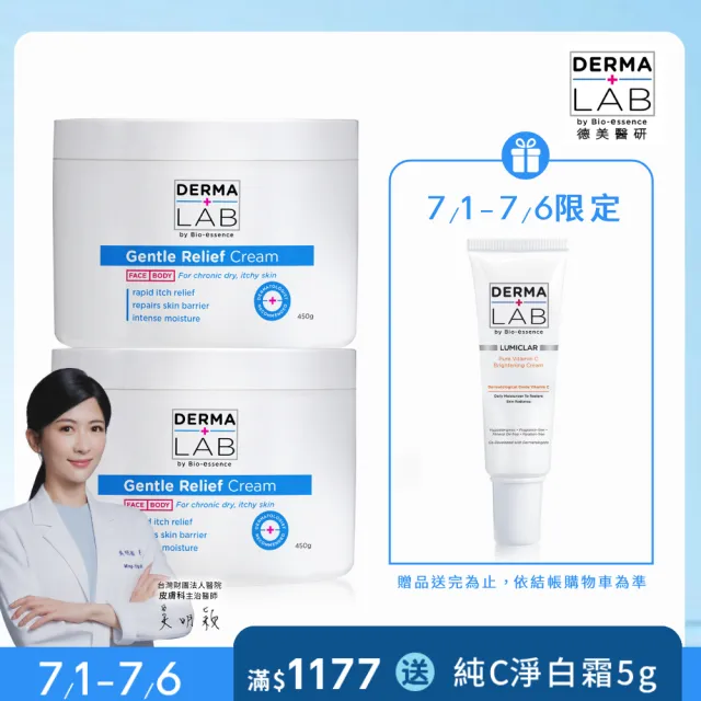 【DermaLab 德美醫研】長效舒敏保濕乳霜450g(2入組)