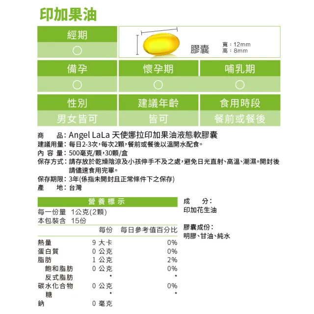 【Angel LaLa 天使娜拉】印加果油液態軟膠囊x4盒(30顆/盒)