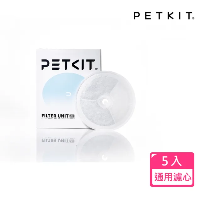 【PETKIT 佩奇】智能寵物循環活水機通用濾心3.0/五入裝x3盒(食品級材質)