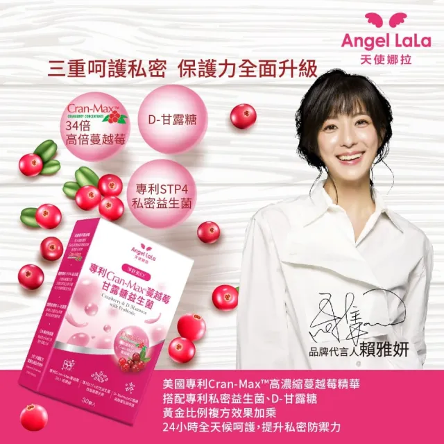 【Angel LaLa 天使娜拉】美國專利Cran-Max蔓越莓甘露糖益生菌膠囊x3盒(30顆/盒/益生菌/私密保養/賴雅妍)