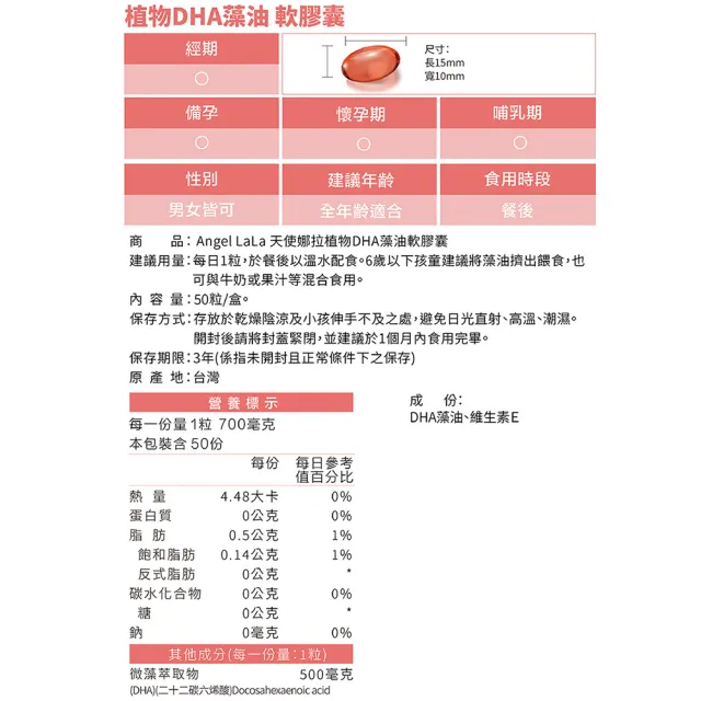 【Angel LaLa 天使娜拉】植物DHA藻油軟膠囊x2瓶(50粒/瓶)