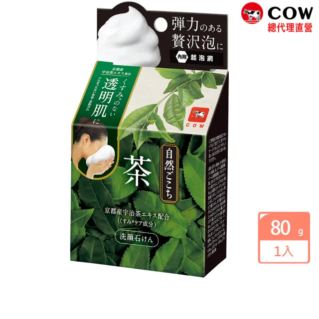 【日本牛乳石鹼】自然派綠茶洗顏皂80g(去角質/去皮脂污垢/附發泡網袋)
