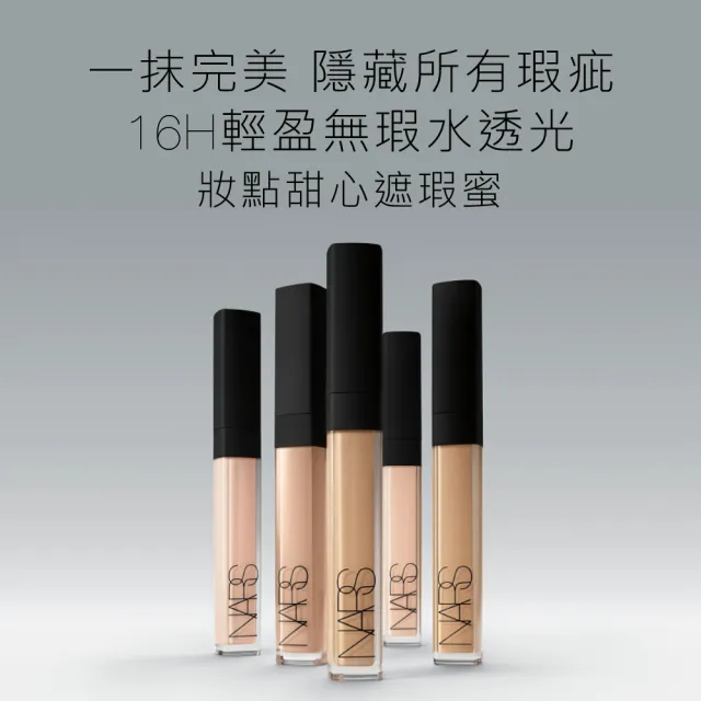 【NARS】妝點甜心遮瑕蜜(巨星遮瑕)