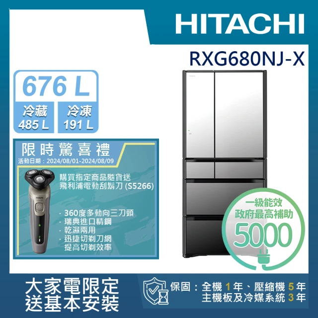 【HITACHI 日立】676L 一級能效日製變頻六門冰箱(RXG680NJ-X)