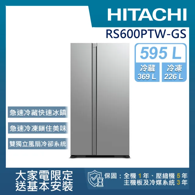 【HITACHI 日立】595L變頻雙門對開冰箱(RS600PTW-GS)