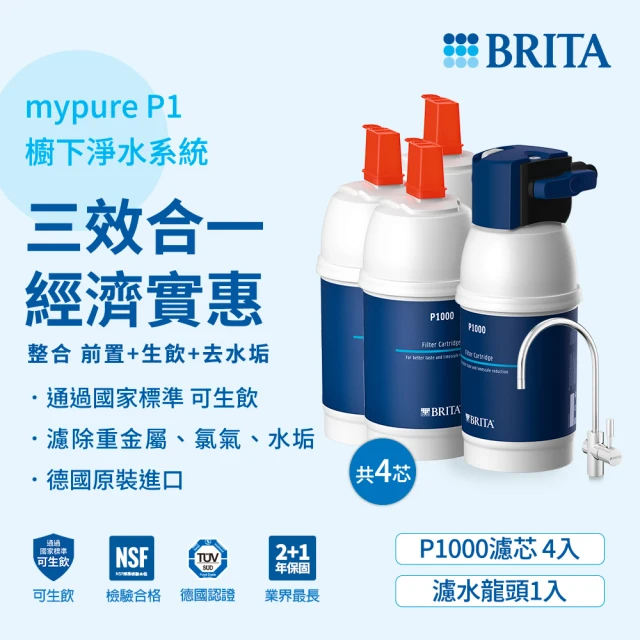 德國BRITA官方 mypure A1硬水軟化櫥下型濾水系統