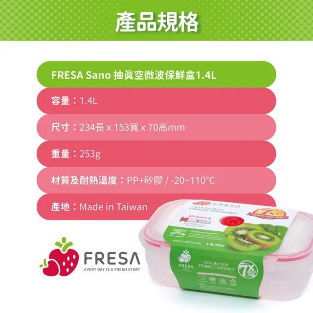 【美國FRESA】免開蓋微波真空保鮮盒(1.4L)