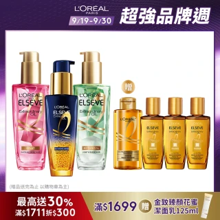 【LOREAL Paris 巴黎萊雅】金緻護髮精油3入組(玫瑰/草本/護髮精華 任選)