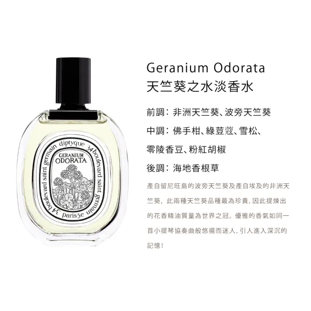 【Diptyque】淡香水100ml(玫瑰之水/杜耶爾/天竺葵之水/影中之水.國際航空版)