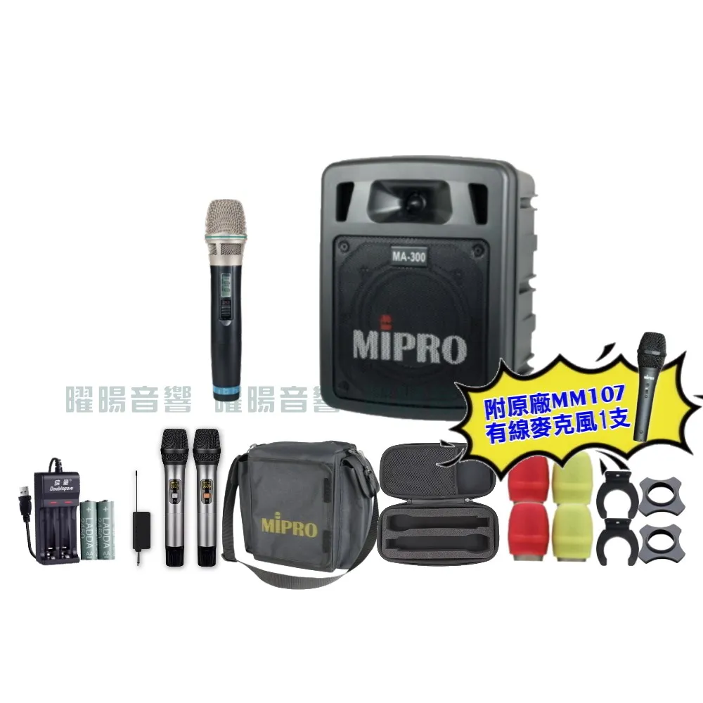 【MIPRO】MIPRO MA-300 單頻UHF無線喊話器擴音機 教學廣播攜帶方便 搭配手持麥克風*1(加碼超多贈品)