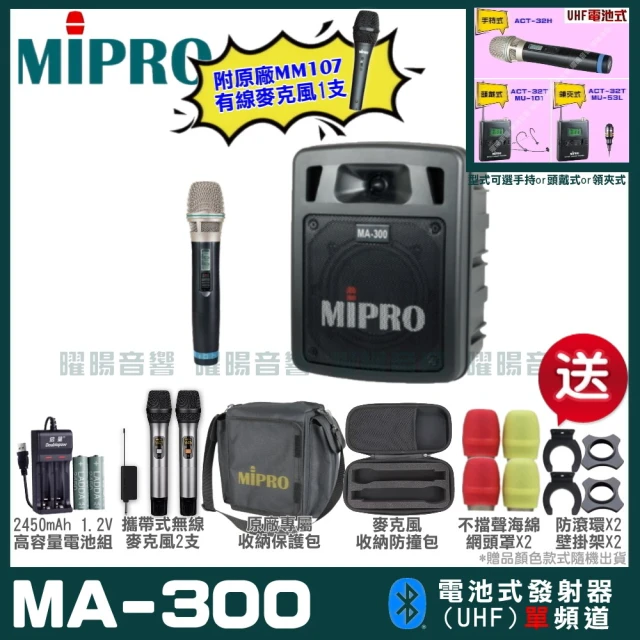 MIPRO MIPRO MA-300 單頻UHF無線喊話器擴音機 教學廣播攜帶方便 搭配手持麥克風*1(加碼超多贈品)