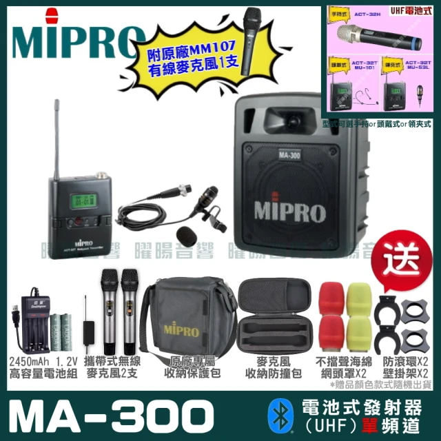 MIPRO MIPRO MA-300 單頻UHF無線喊話器擴音機 教學廣播攜帶方便 搭配領夾麥克風*1(加碼超多贈品)