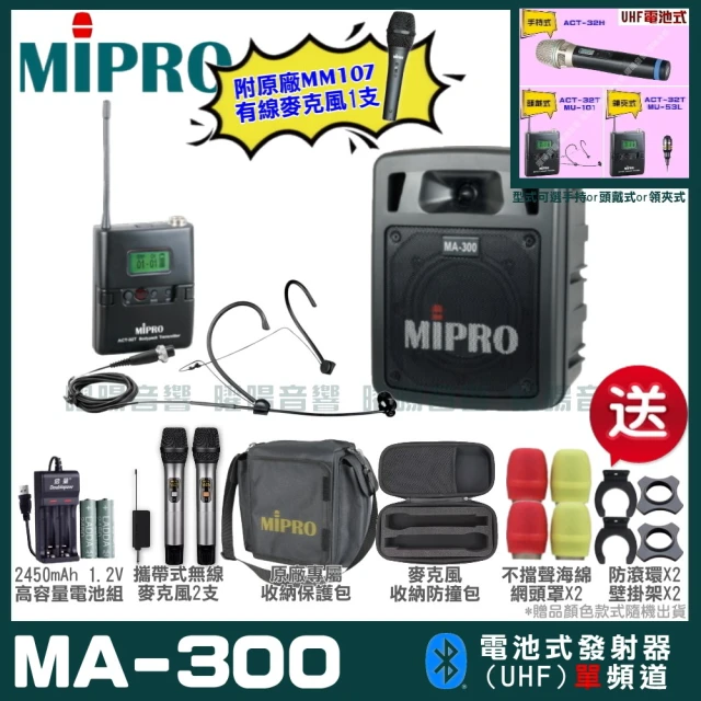 MIPRO MIPRO MA-300 單頻UHF無線喊話器擴音機 教學廣播攜帶方便 搭配頭戴麥克風*1(加碼超多贈品)