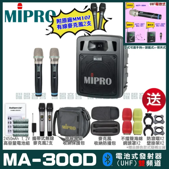 【MIPRO】MIPRO MA-300D 雙頻UHF無線喊話器擴音機 教學廣播攜帶方便 搭配手持麥克風*2(加碼超多贈品)