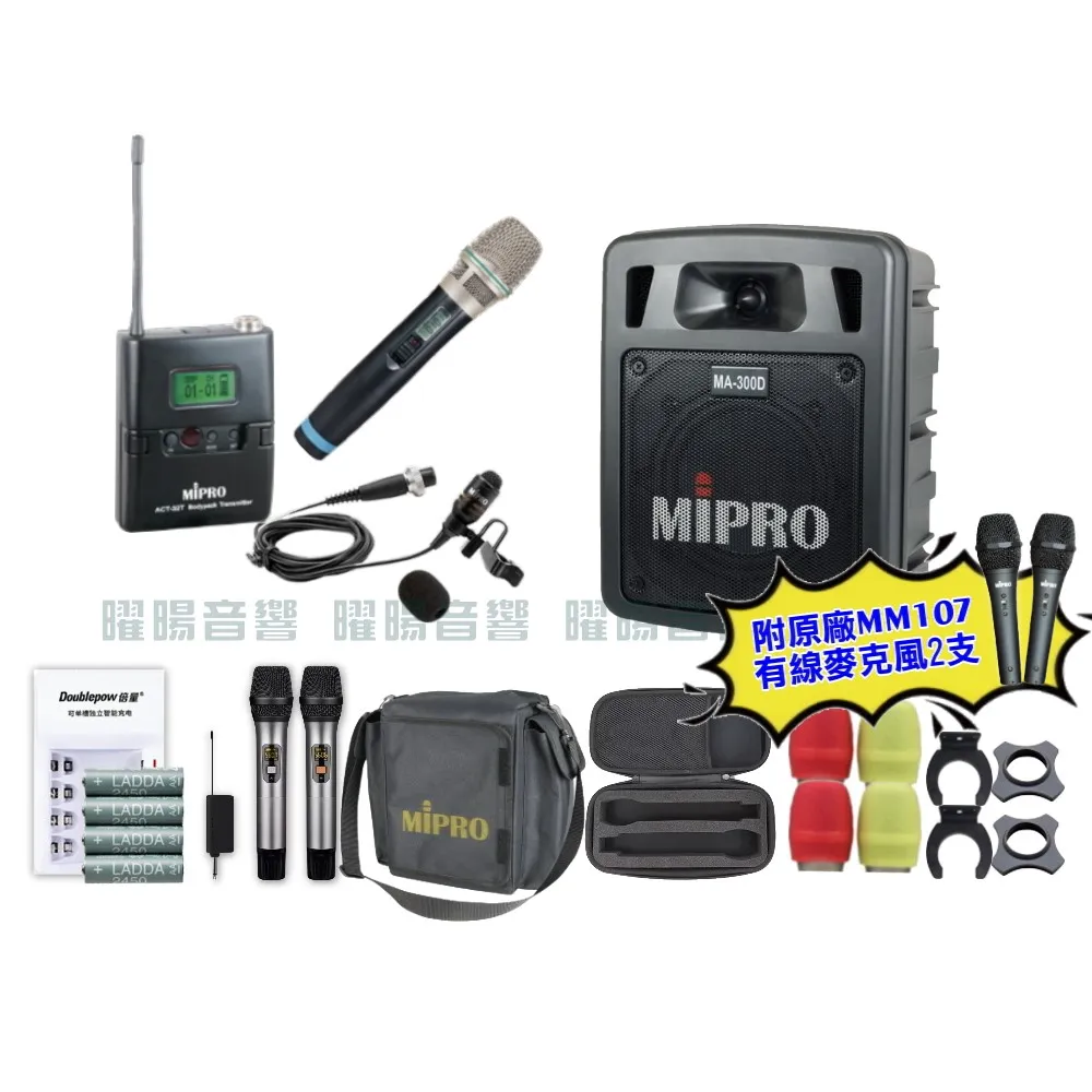 【MIPRO】MIPRO MA-300D 雙頻UHF無線喊話器擴音機 教學廣播攜帶方便 搭配手持*1+領夾*1(加碼超多贈品)