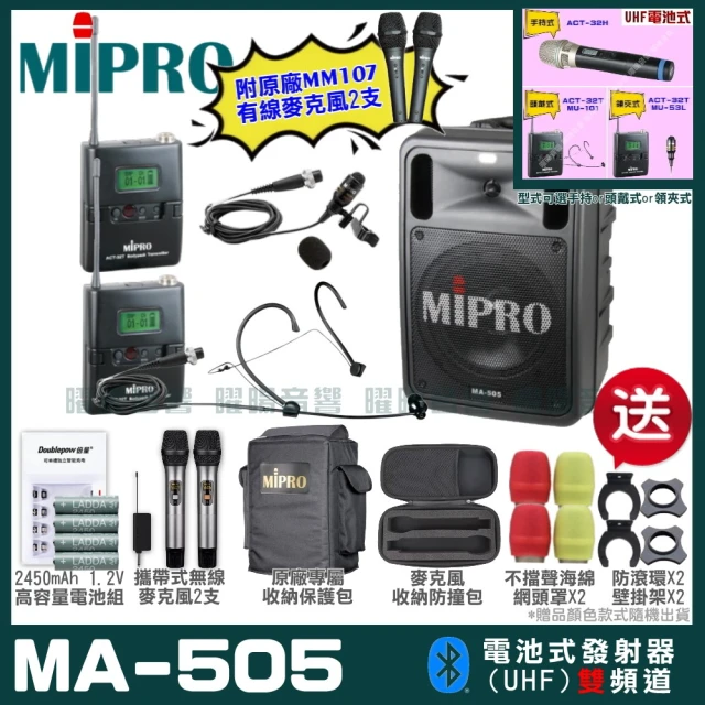 MIPRO MIPRO MA-505 雙頻UHF無線喊話器擴音機 教學廣播攜帶方便 搭配領夾*1+頭戴*1(加碼超多贈品)