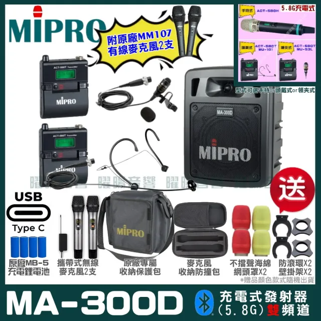 【MIPRO】MIPRO MA-300D 支援Type-C充電 雙頻5GHz無線喊話器擴音機 搭配領夾*1+頭戴*1(加碼超多贈品)