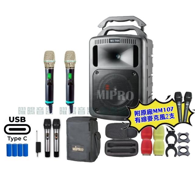【MIPRO】MIPRO MA-708 支援Type-C充電 雙頻5GHz無線喊話器擴音機 搭配手持麥克風*2(音響設備)