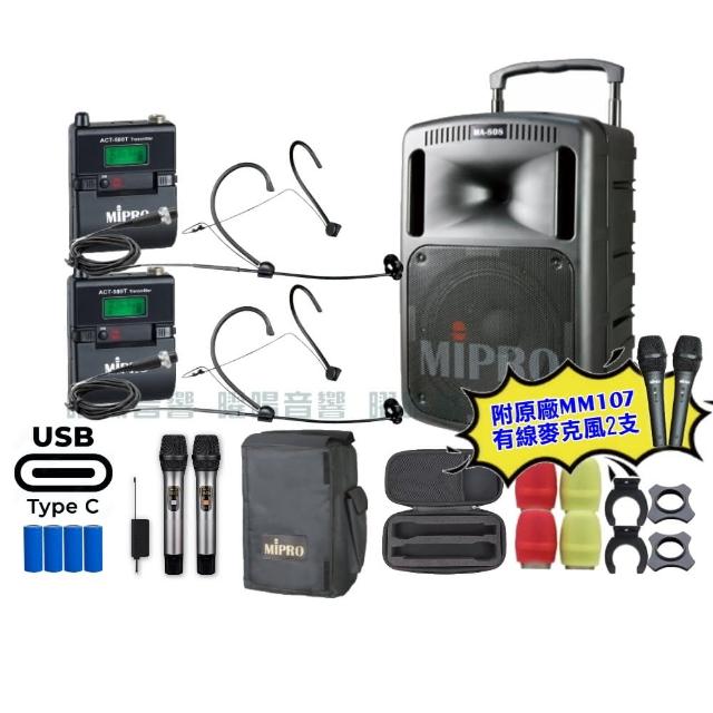 【MIPRO】MIPRO MA-808 支援Type-C充電 雙頻5GHz無線喊話器擴音機  搭配頭戴麥克風*2(音響設備)